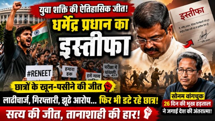 युवा क्रांति की जीत, झुका सत्ता का अहंकार!