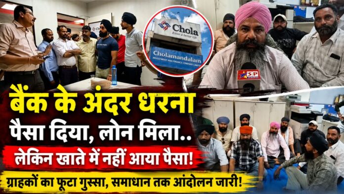 भुगतान की मांग पर बैंक परिसर में धरने पर बैठे किसान