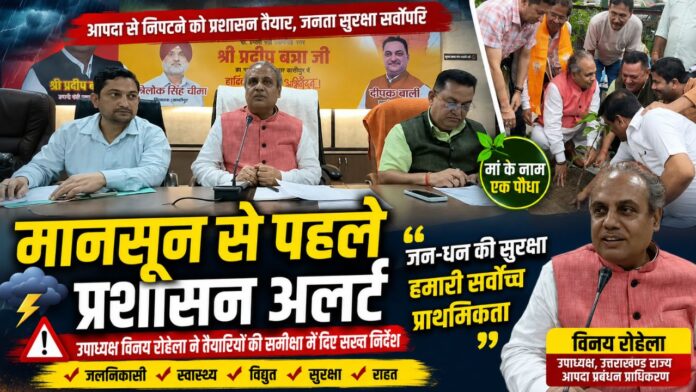 वृक्षारोपण कर आपदा तैयारी का दिया हरित सुरक्षा संदेश।
