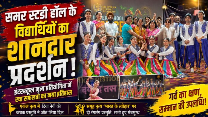 शानदार प्रस्तुति के बाद सम्मानित होते समर स्टडी हॉल के प्रतिभाशाली विद्यार्थी।