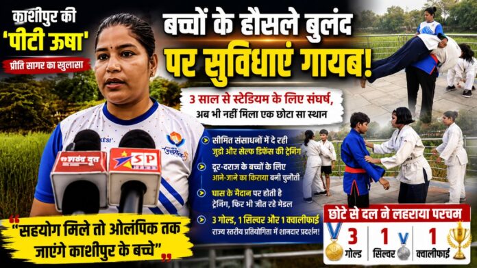 संघर्षों से गढ़ीं चैंपियन बेटियां, कोच प्रीति सागर का अटूट जज्बा