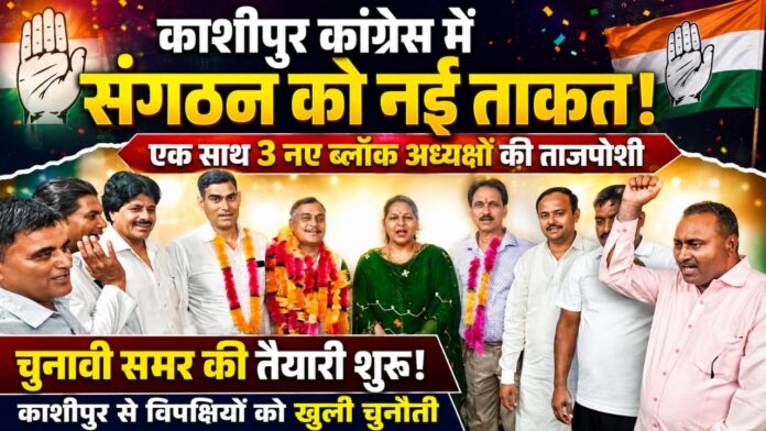 अलका पाल संग नए ब्लॉक अध्यक्षों का भव्य स्वागत, कांग्रेस में जोश