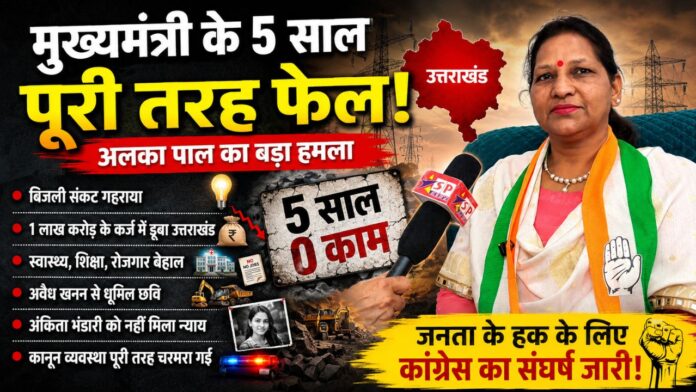 सरकार पर अलका पाल का सबसे तीखा राजनीतिक हमला