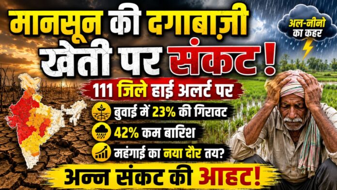 बादलों की खामोशी, सूखी धरती और किसानों की बेचैन निगाहें आज।