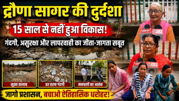 जहां आस्था, इतिहास और उपेक्षा साथ-साथ बहती है, वहीं द्रोणा सागर अपनी मौन कहानी कहता है