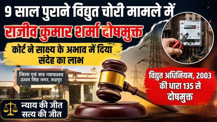 नौ वर्षों बाद अदालत से मिली राहत, खिल उठे राजीव कुमार शर्मा