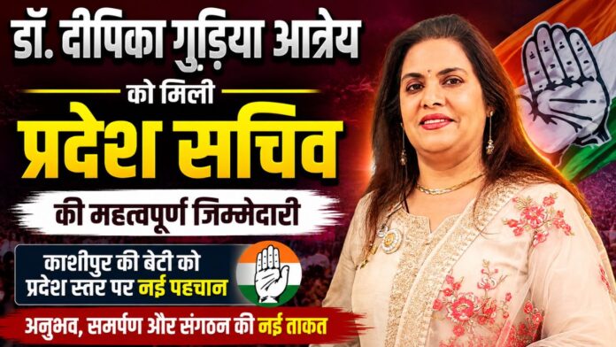 गुड़िया परिवार की विरासत को मिला कांग्रेस संगठन में नया विस्तार