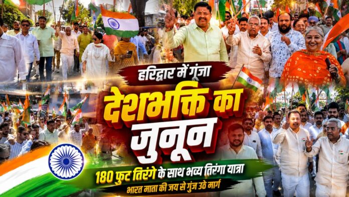 मदन कौशिक के नेतृत्व में तिरंगे संग उमड़ा राष्ट्रभक्ति का सैलाब