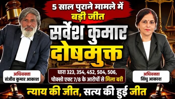 प्रभावी पैरवी से सर्वेश कुमार को अदालत से मिली बड़ी राहत