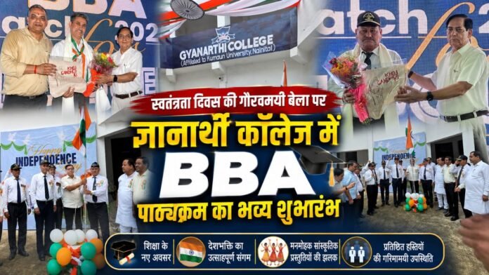 ज्ञानार्थी कॉलेज में बीबीए शुभारंभ पर उत्साह से झूमते विद्यार्थी और अतिथि