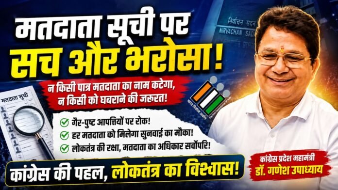 एसआईआर विवाद के बीच निर्वाचन आयोग ने मतदाताओं को दिया भरोसा