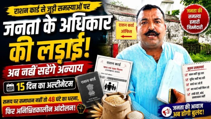 राशन कार्ड की समस्या पर खाद्यापूर्ति कार्यालय पहुंचे रवि ढिंघरा