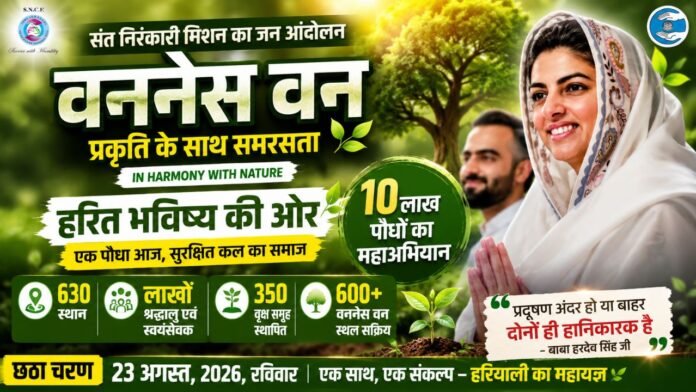 पौधारोपण से हरियाली तक, प्रकृति संरक्षण का संकल्प हुआ मजबूत