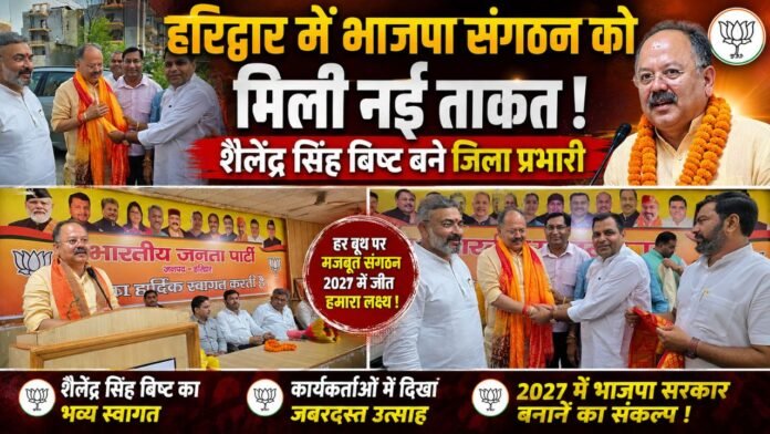 शैलेंद्र बिष्ट के स्वागत में उमड़ा भाजपा कार्यकर्ताओं का जोश