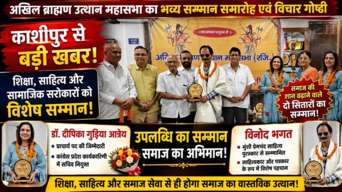 डॉ. दीपिका गुड़िया आत्रेय और विनोद भगत सम्मान से हुए गौरवान्वित