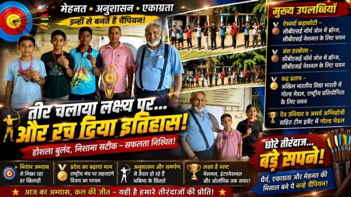 तीरंदाजों के पदकों ने बढ़ाया परिवार और प्रशिक्षक का गौरव
