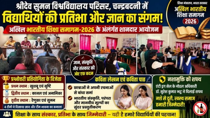 कविता और प्रश्नोत्तरी में विद्यार्थियों ने दिखाई प्रतिभा और ज्ञान