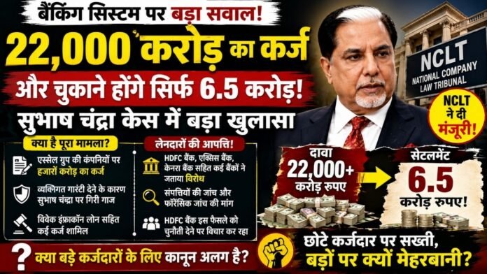 हजारों करोड़ का कर्ज, करोड़ों सवाल और महज 6.5 करोड़