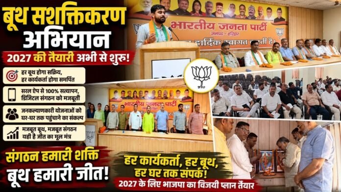 बूथ सशक्तिकरण बैठक में कार्यकर्ताओं को संबोधित करते भाजपा पदाधिकारी