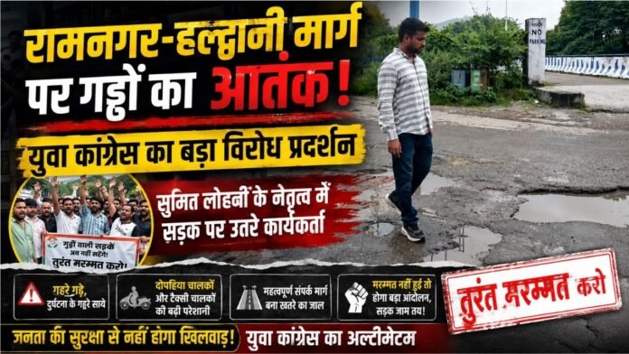 सड़क के गड्ढों के खिलाफ प्रदर्शन करते युवा कांग्रेस कार्यकर्ता