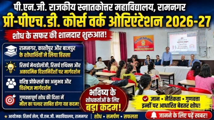 प्री पीएचडी ओरिएंटेशन में शोधार्थियों को मिला विशेषज्ञों का मार्गदर्शन