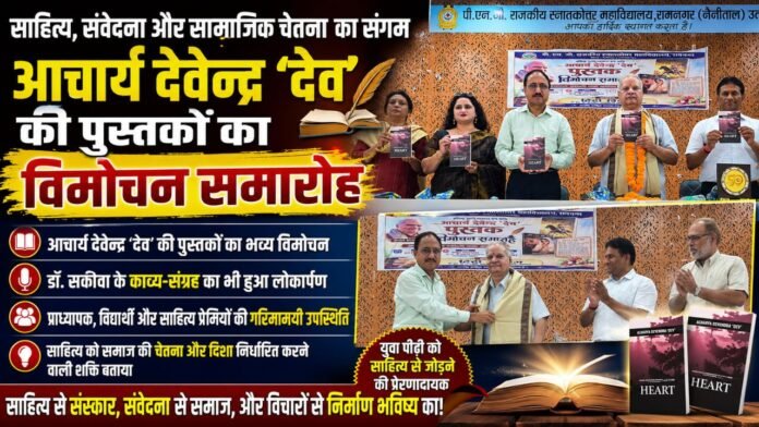 स्तक विमोचन करते महाविद्यालय के प्राचार्य प्रो. एम.सी. पांडे