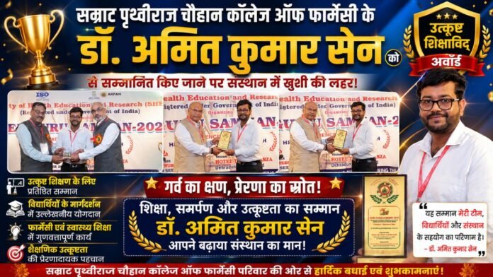 सम्मान प्राप्त करते सम्राट पृथ्वीराज चौहान कॉलेज के डॉ. अमित कुमार सेन